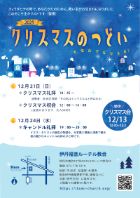 2025年クリスマスのご案内